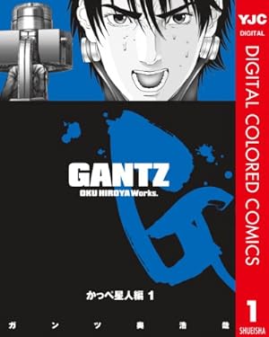 GANTZ カラー版 OSAKA編 1 (ヤングジャンプコミックスDIGITAL